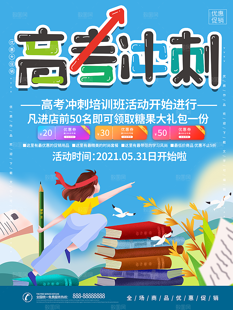 高考加油毕业季海报