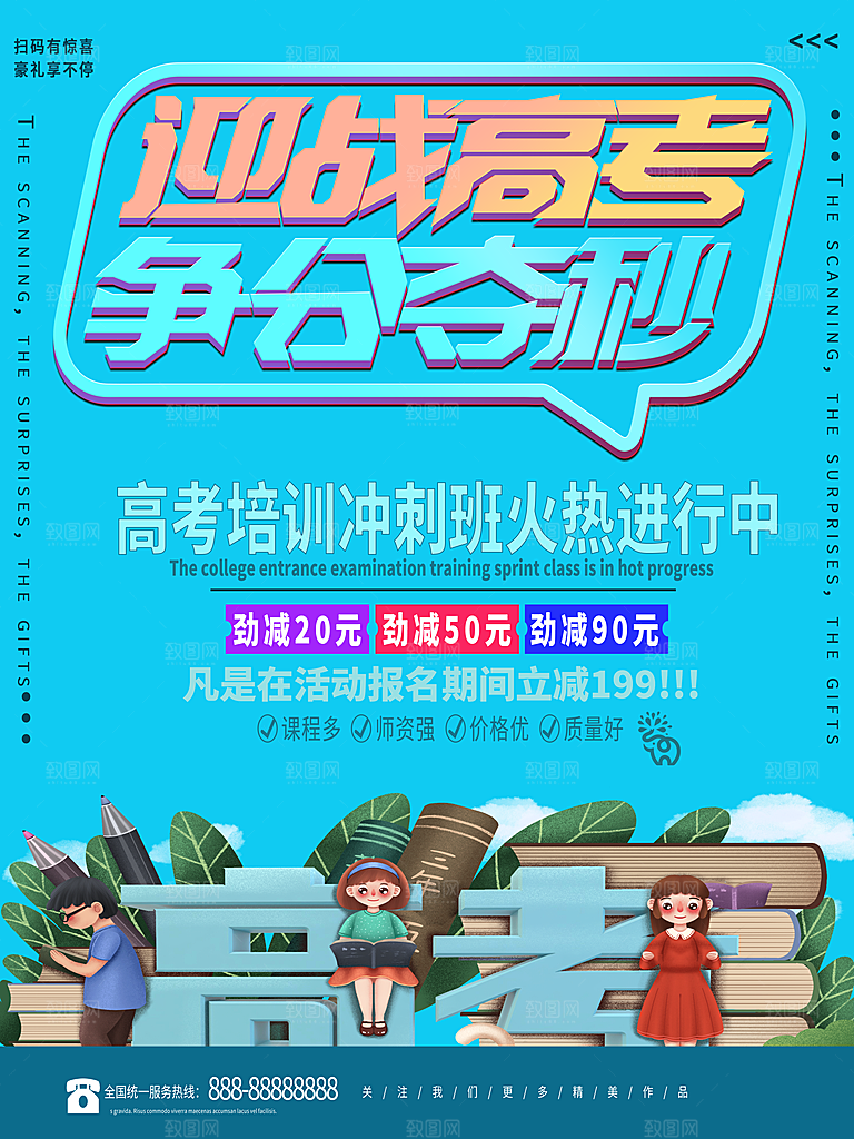 高考加油毕业季海报