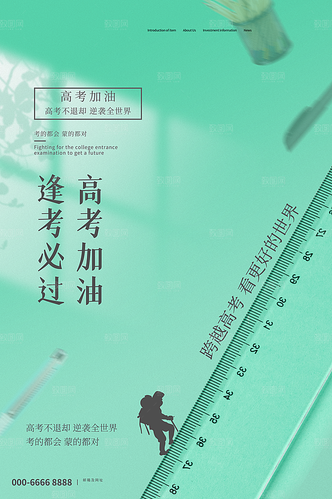 高考加油毕业季海报