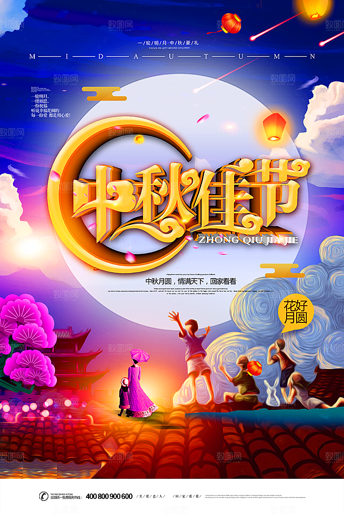 中国传统节日中秋节海报插画