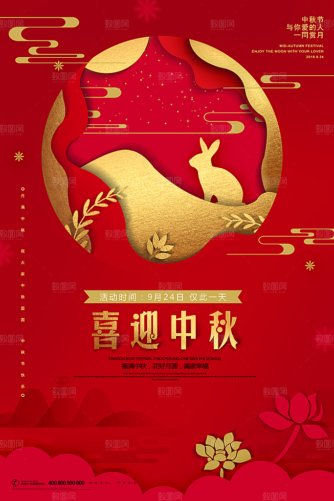 中国传统节日中秋节海报插画