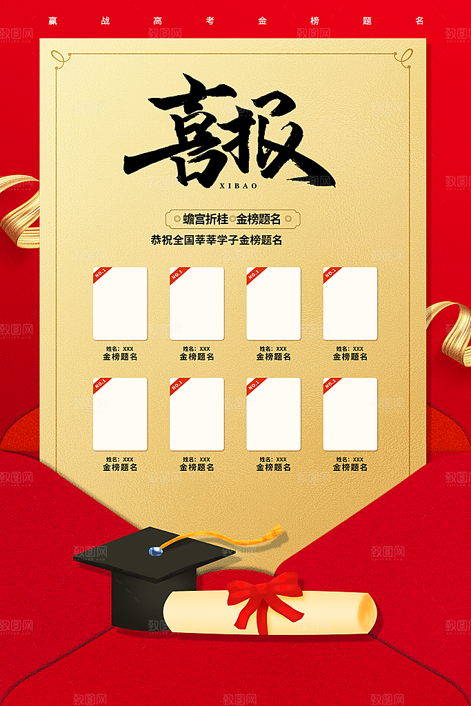 高考加油祝福海报