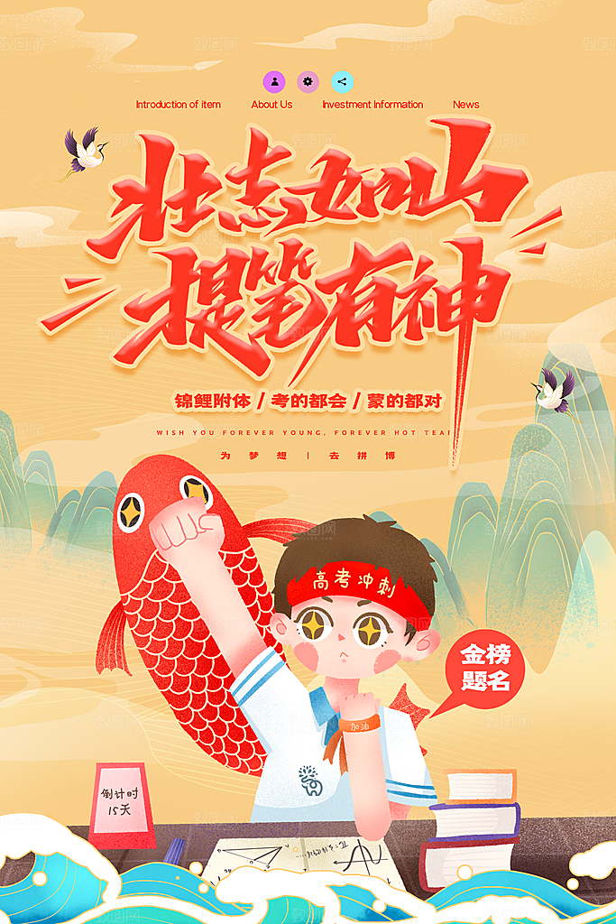 高考加油祝福海报