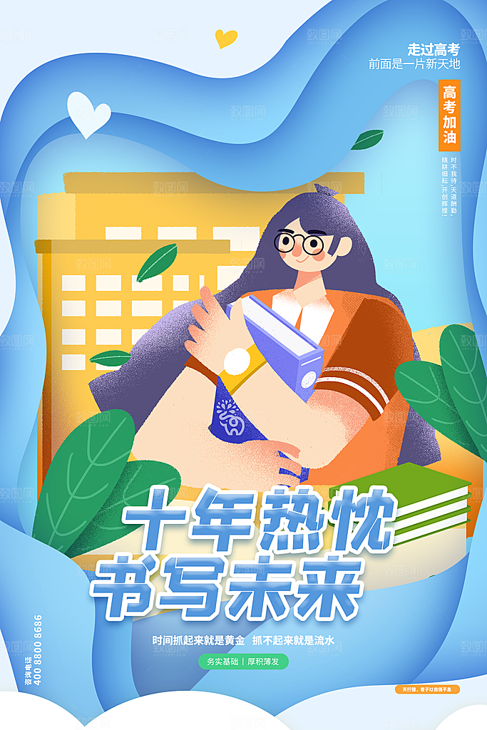 高考加油祝福海报