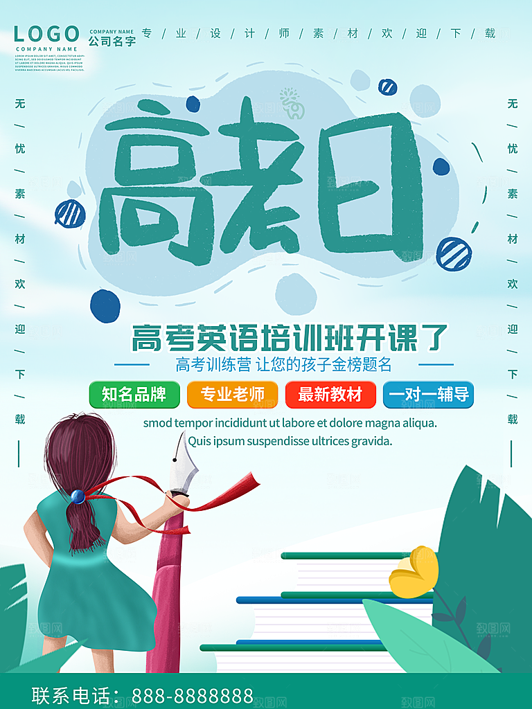 高考加油祝福海报