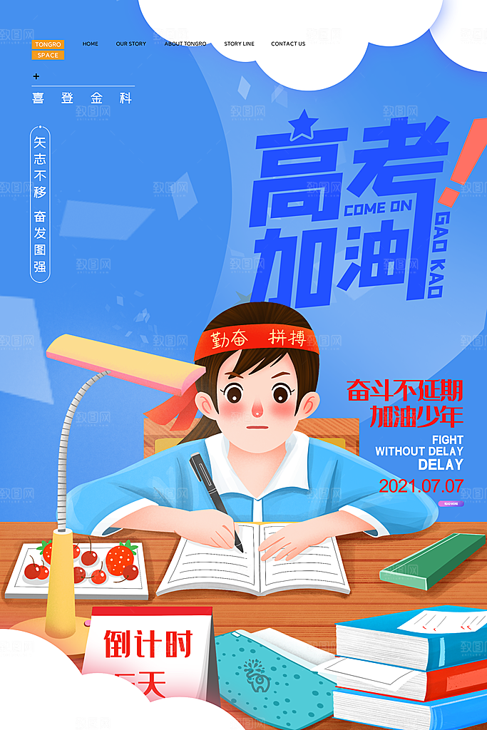高考加油祝福海报