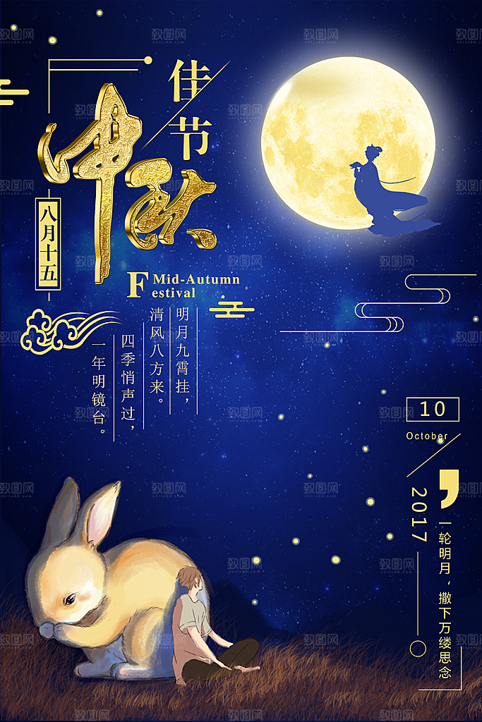 中国传统节日中秋节海报插画