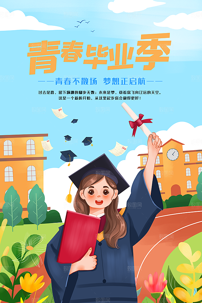 高考加油祝福毕业海报