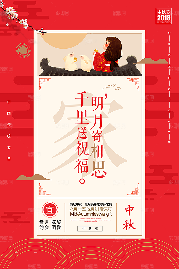 中国传统节日中秋节海报插画