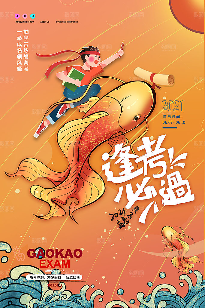 高考加油祝福毕业海报