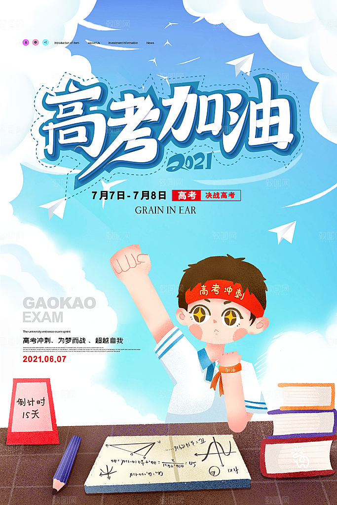高考加油祝福毕业海报