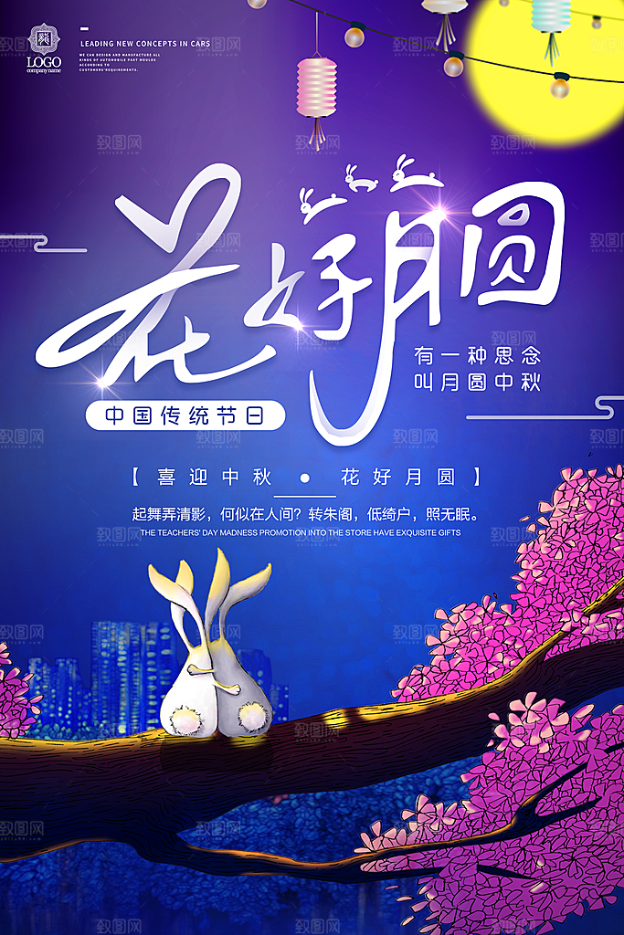 中国传统节日中秋节海报插画