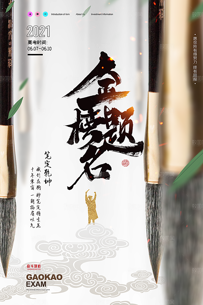 高考加油祝福毕业海报