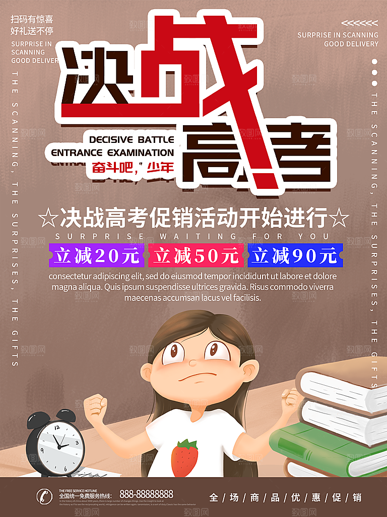 高考加油祝福毕业海报