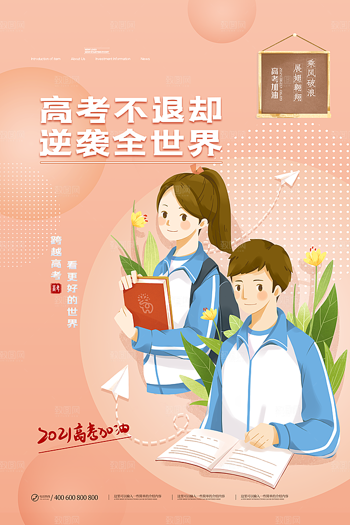 高考加油祝福毕业海报