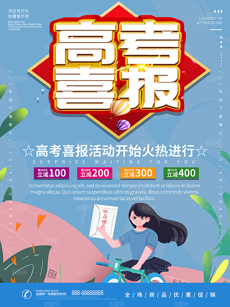 高考加油祝福毕业海报