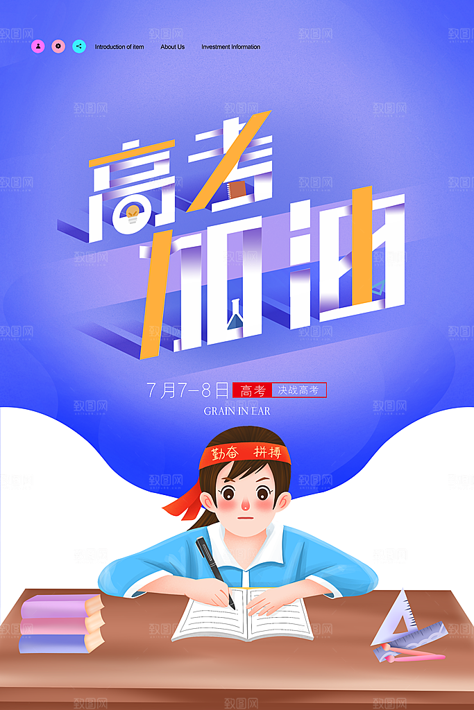 高考加油祝福海报