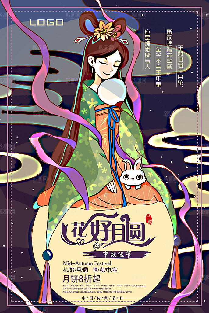 中国传统节日中秋节海报插画