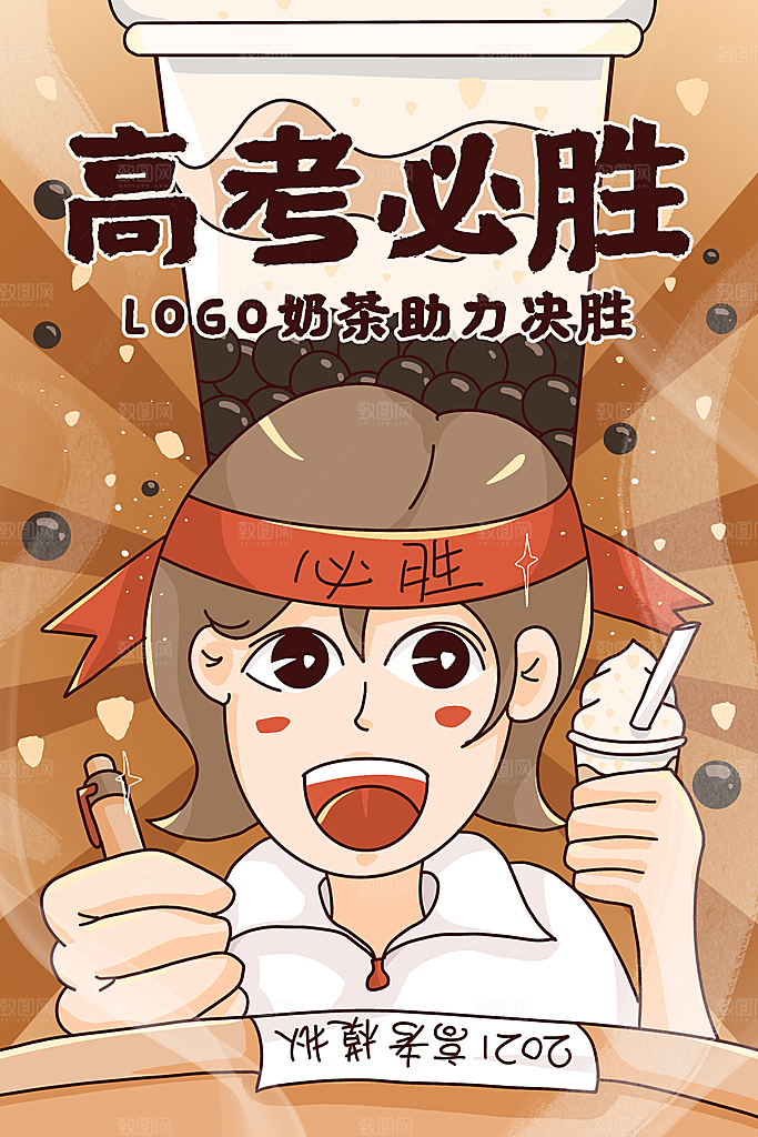 高考加油祝福海报