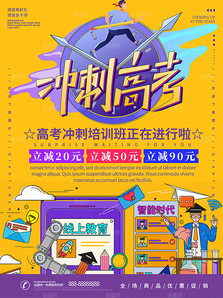 高考加油祝福海报