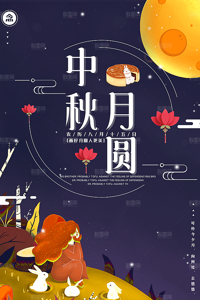 中国传统节日中秋节海报插画