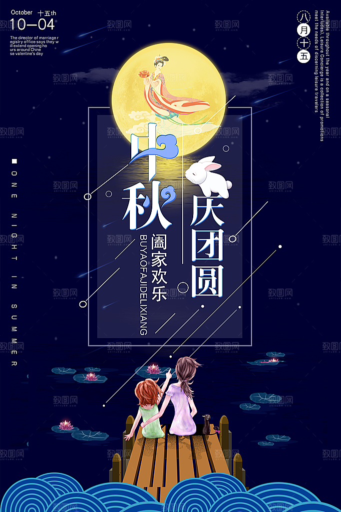 中国传统节日中秋节海报插画