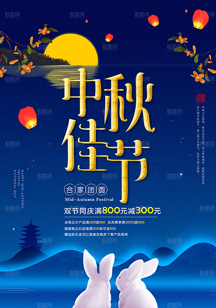中国传统节日中秋节海报插画