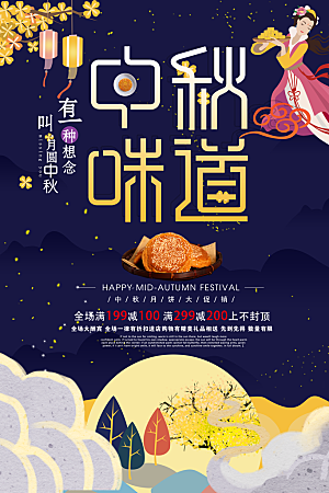 中国传统节日中秋节海报插画
