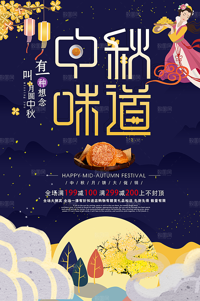中国传统节日中秋节海报插画
