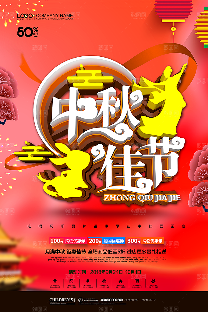 中国传统节日中秋节海报插画