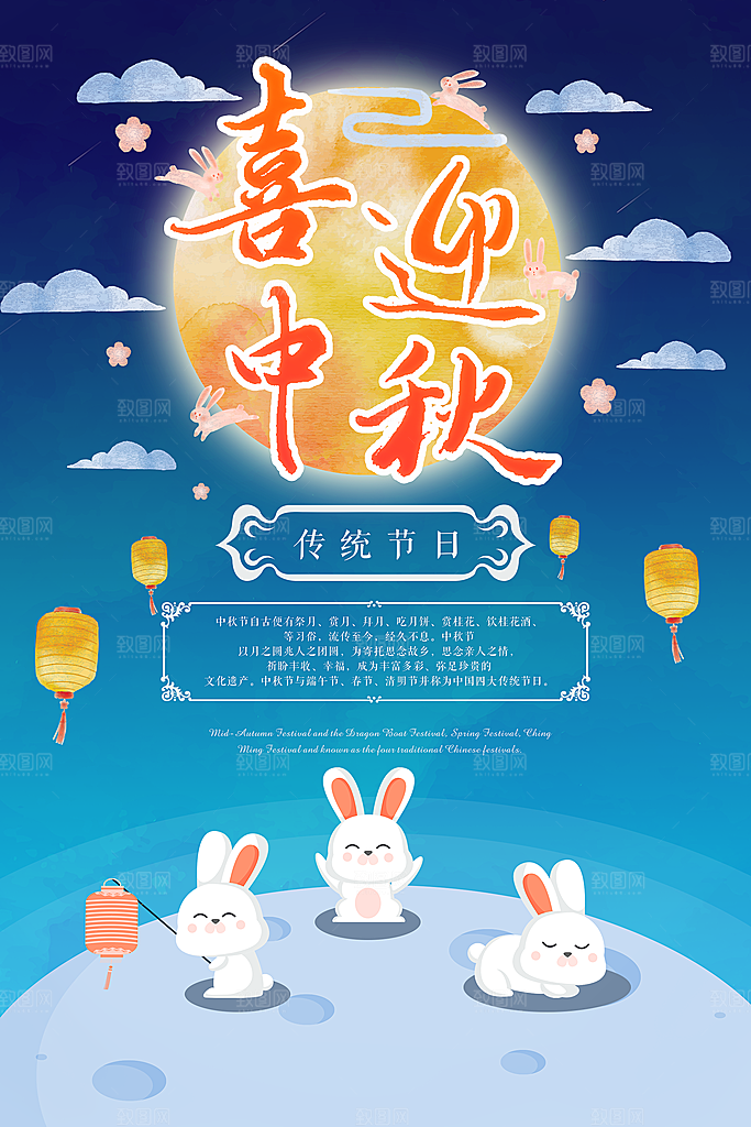 中国传统节日中秋节海报插画