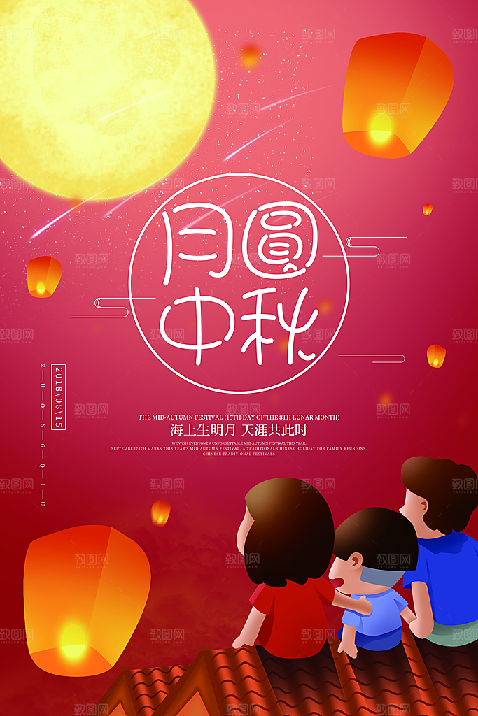 中国传统节日中秋节海报插画