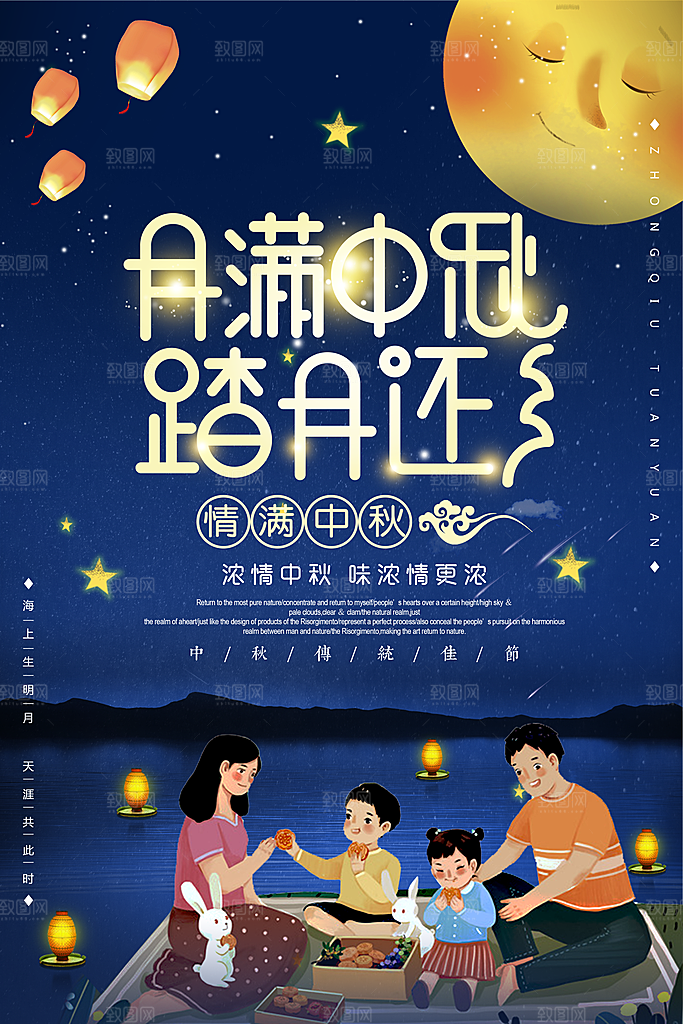 中国传统节日中秋节海报插画