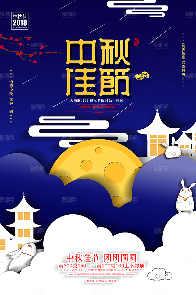 中国传统节日中秋节海报插画