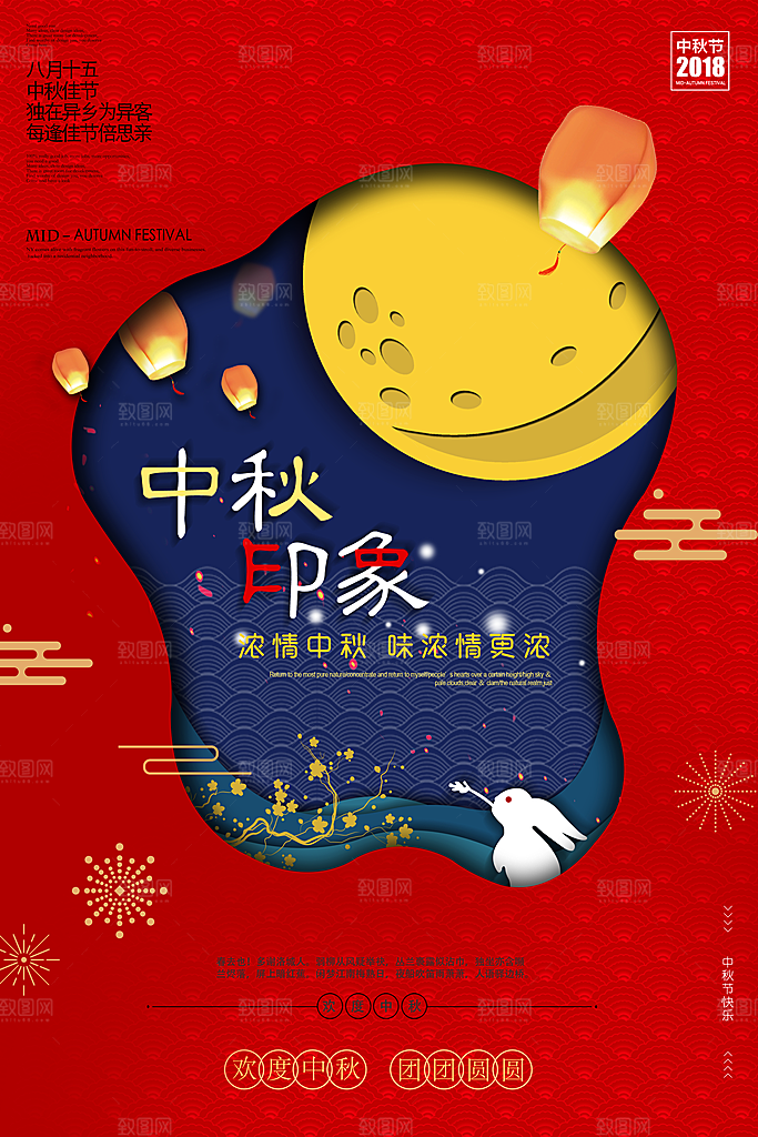 中国传统节日中秋节海报插画