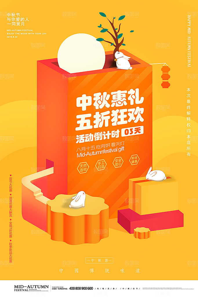 中国传统节日中秋节海报插画