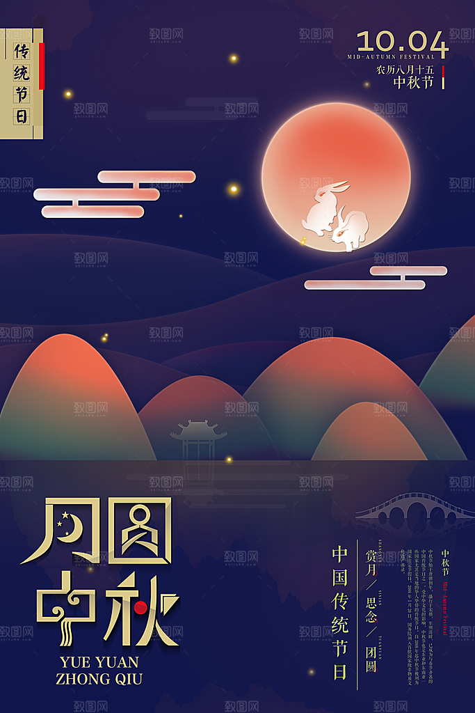 中国传统节日中秋节海报插画