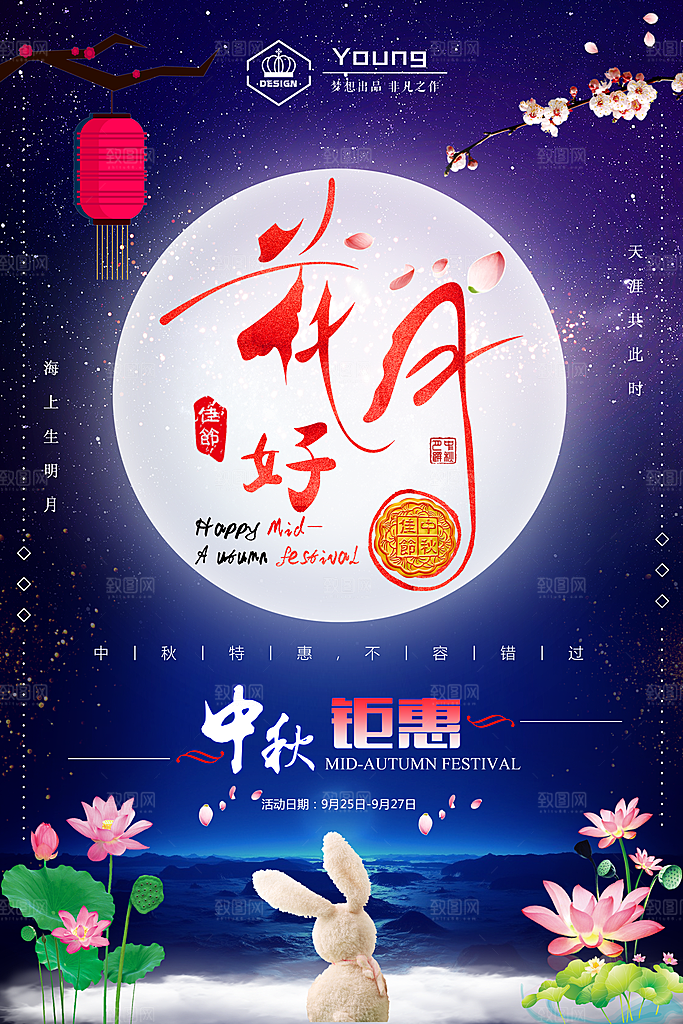 中国传统节日中秋节海报插画