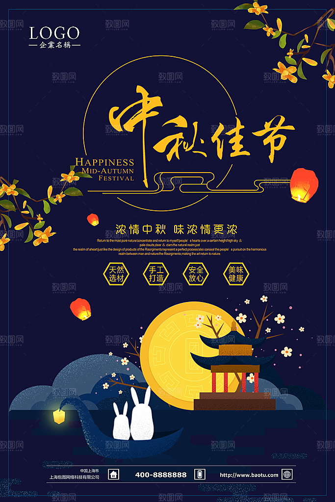 中国传统节日中秋节海报插画