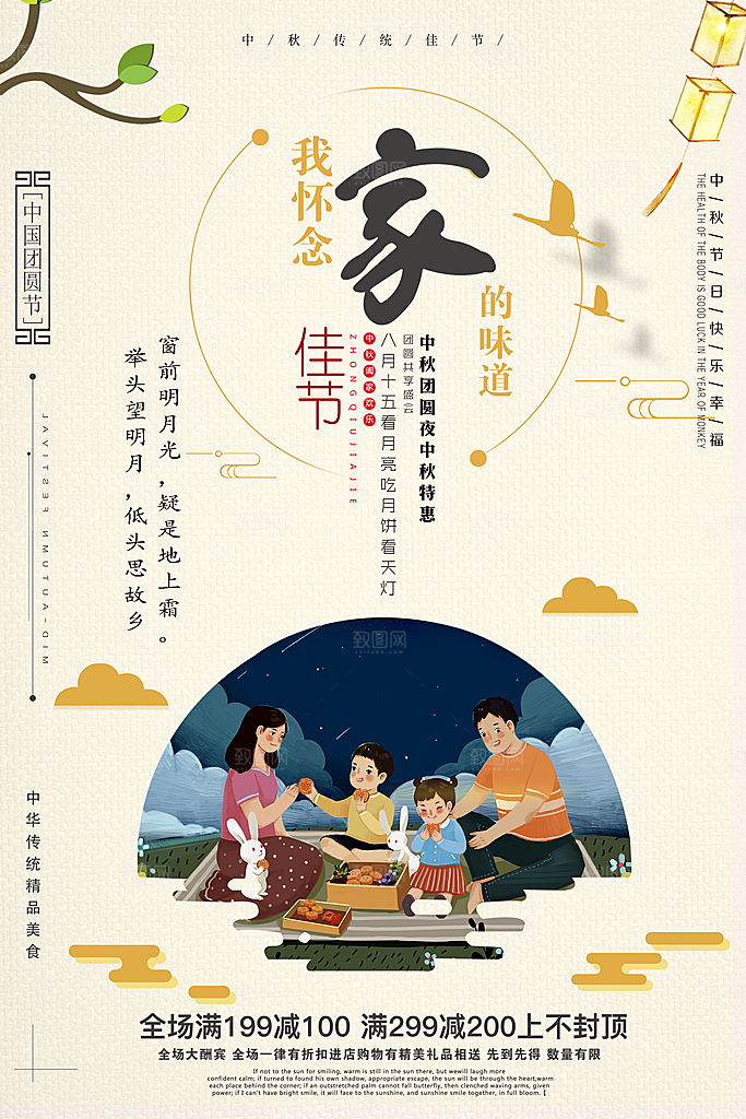 中国传统节日中秋节海报插画