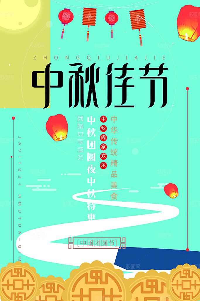 中国传统节日中秋节海报插画