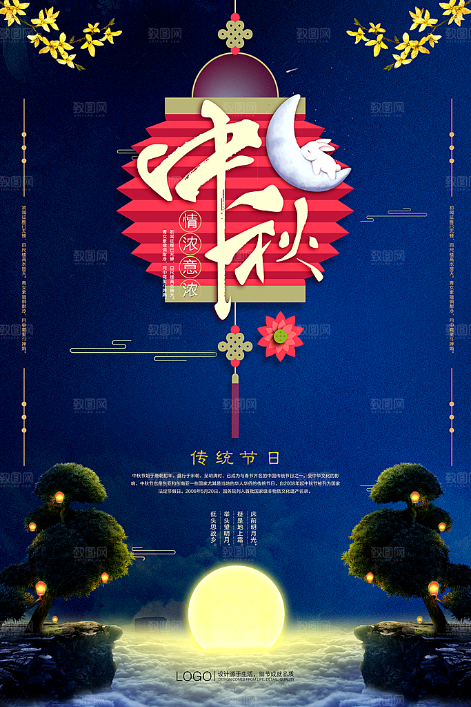 中国传统节日中秋节海报插画