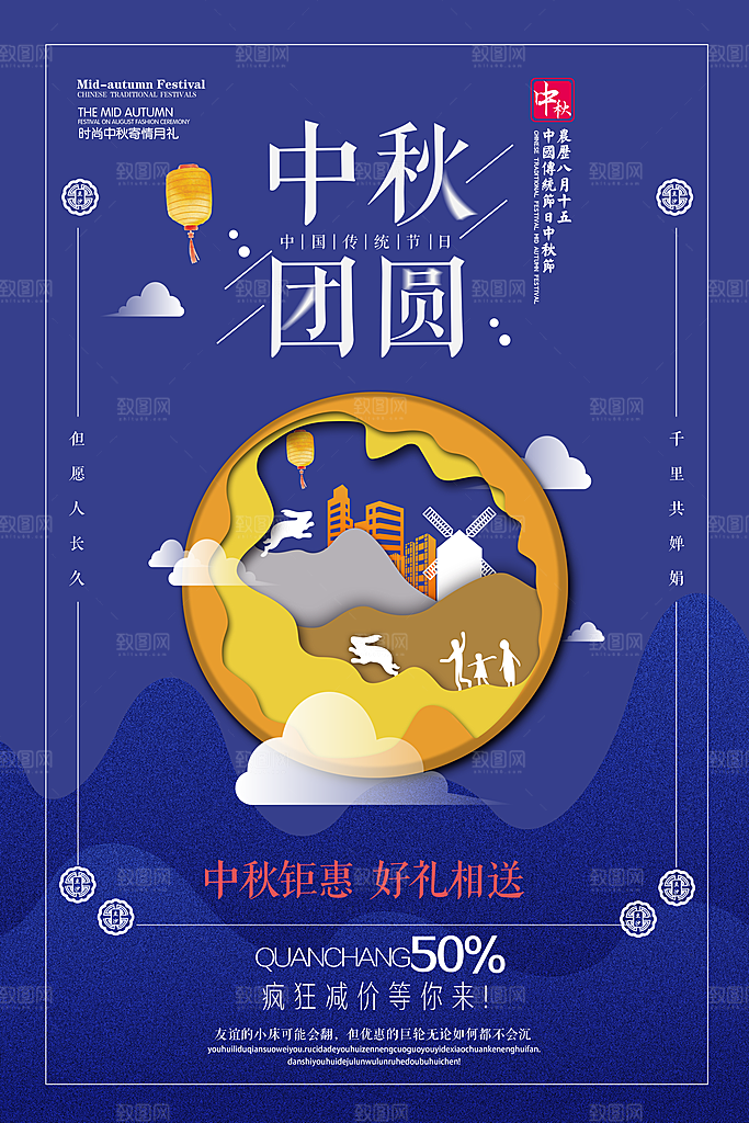 中国传统节日中秋节海报插画
