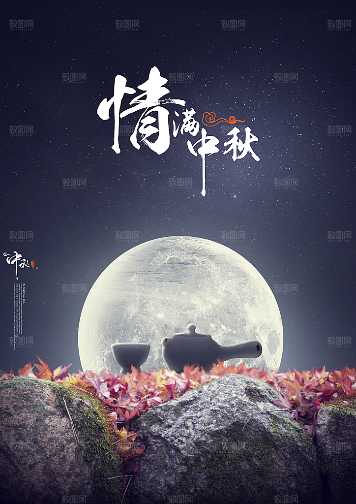 中国传统节日中秋节海报插画