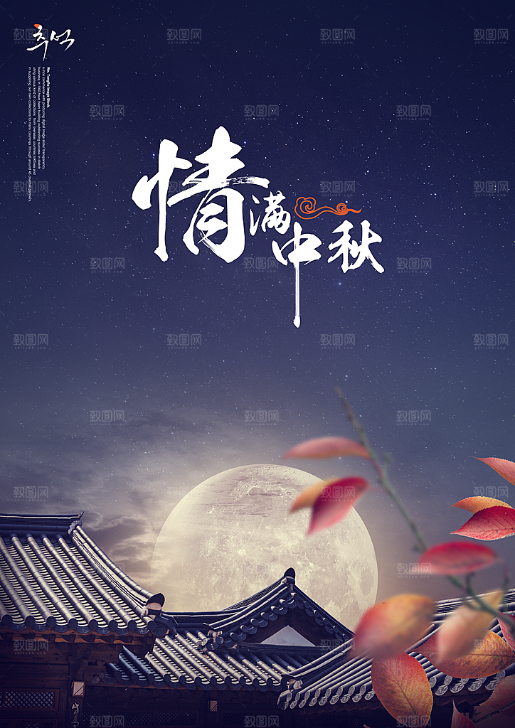 中国传统节日中秋节海报插画