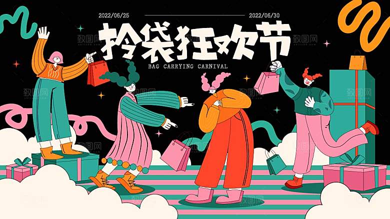 潮流手绘扁平风购物活动展板
