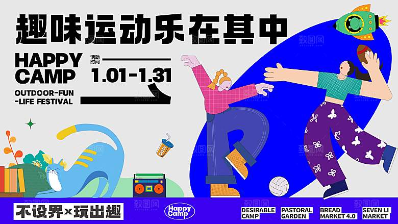 潮流手绘扁平风运动活动展板