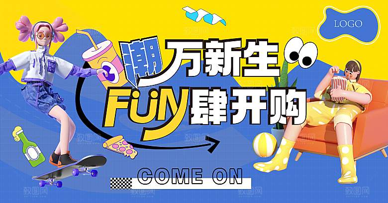 潮流手绘扁平风购物活动展板