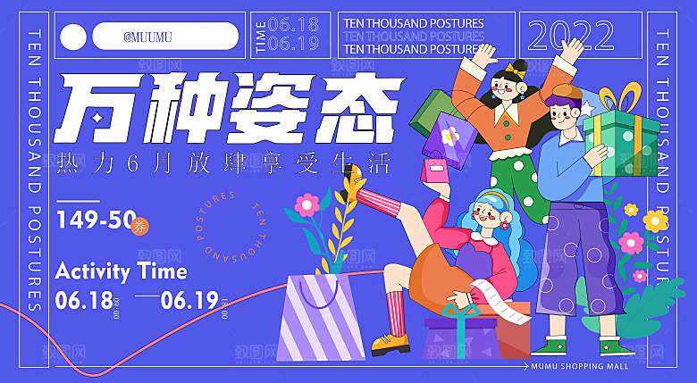 潮流手绘扁平风生活节活动展板