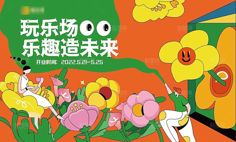 潮流手绘扁平风活动展板